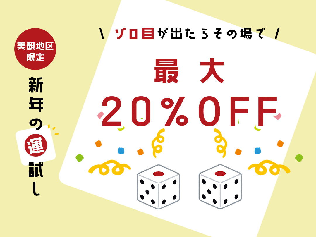 美観地区限定 新年の運試し Jeanzoo 児島デニム